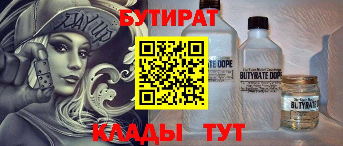 БУТИРАТ 99% Большой Камень
