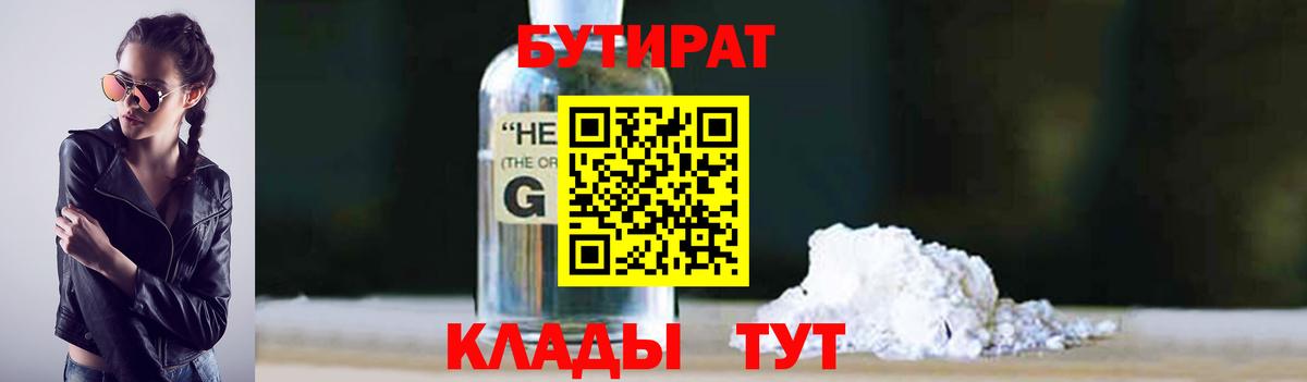 Большой Камень  БУТИРАТ оксана  Бутират  Вход с VPN 
