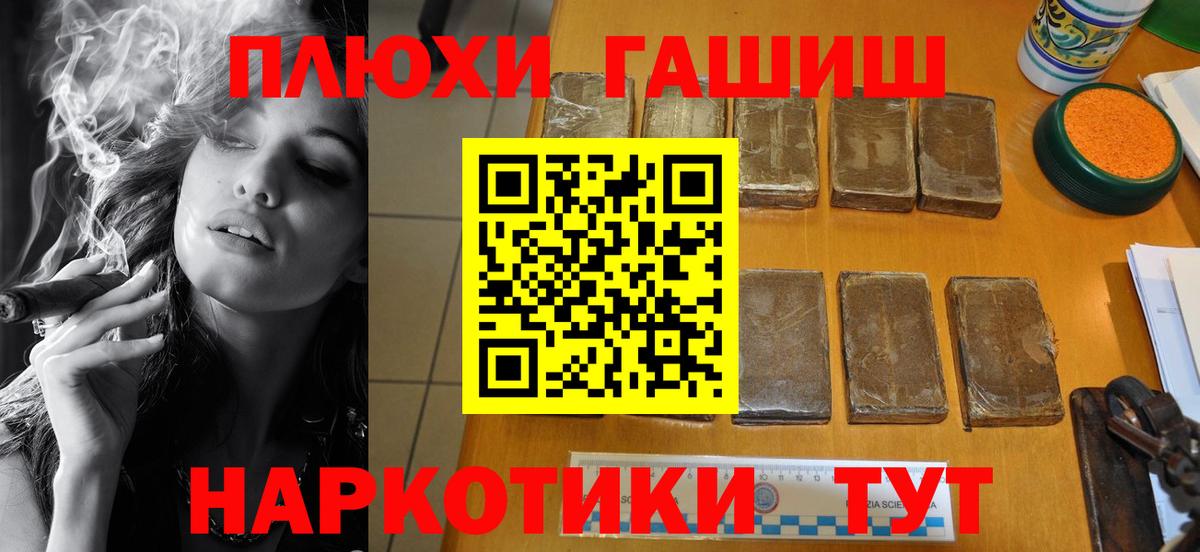 ГАШ  Вход с VPN  Большой Камень  ГАШИШ индика сатива 