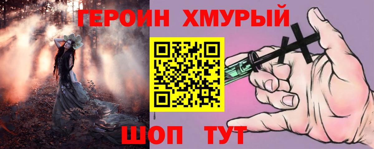 Героин белый  Вход с VPN  Героин  Большой Камень 