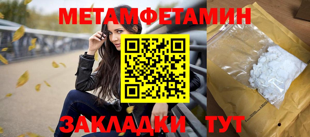 Метамфетамин мет  Метамфетамин мет  Большой Камень  Вход с VPN 
