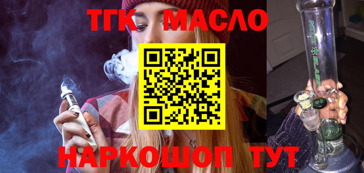 Большой Камень  ТГК концентрат  Вход с VPN  Дистиллят ТГК THC oil 